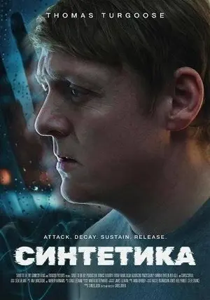 Синтетика