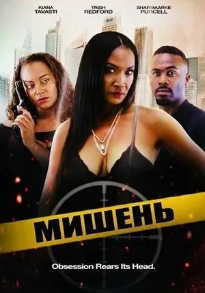 Мишень