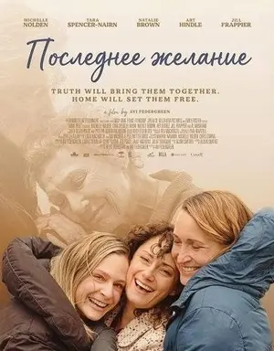 Последнее желание