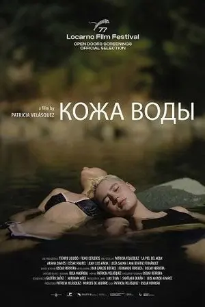 Кожа воды
