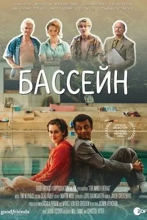 Бассейн