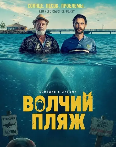 Волчий пляж