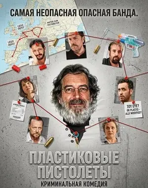 Пластиковые пистолеты