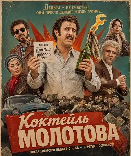 Коктейль Молотова