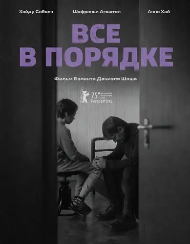 Все в порядке