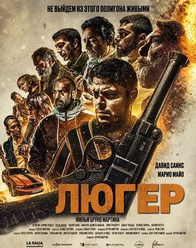 Люгер