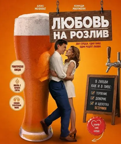 Любовь на розлив