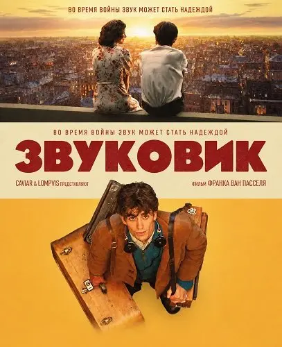 Звуковик