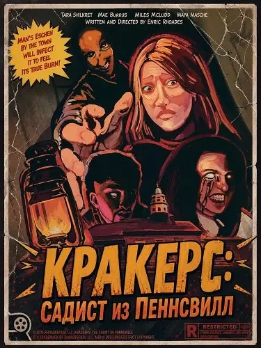 Кракерс: Садист из Пеннсвилла