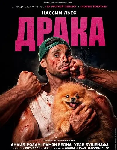 Драка