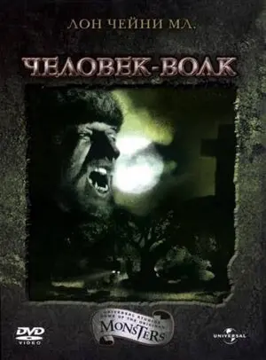 Человек-волк