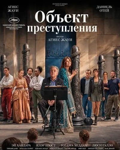 Объект преступления