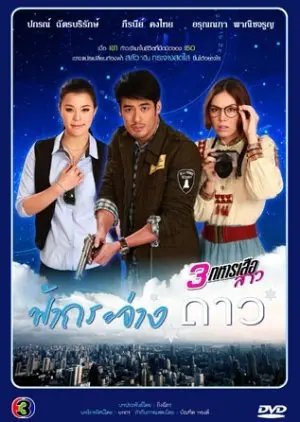 Bright Star in the Sky