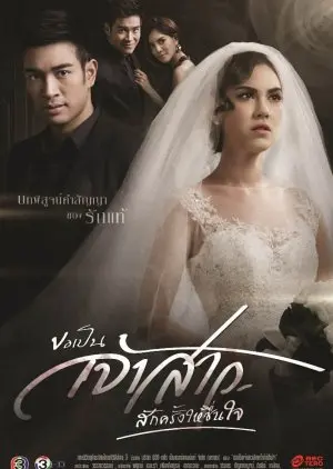 Can I Be Your Bride Just This Once for My Heart's Content