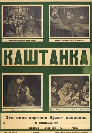 Каштанка
