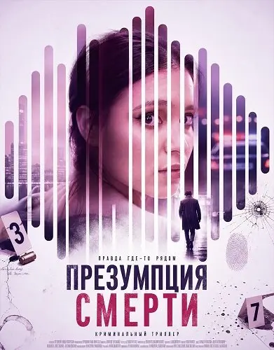Презумпция смерти
