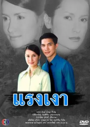 Власть теней (2002)