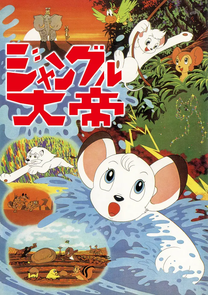 Император джунглей (1966)