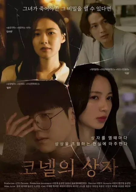 Ящик Корнелла
