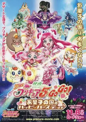 映画 Yes!プリキュア5GoGo! お菓子の国のハッピーバースディ♪