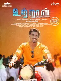 உற்றான்