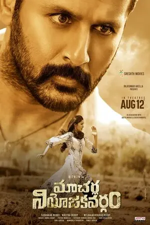 మాచర్ల నియోజకవర్గం