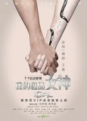 夢情人