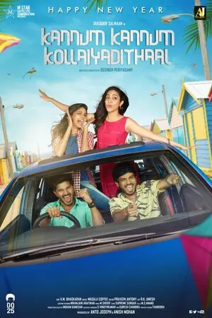 கண்ணும் கண்ணும் கொள்ளையடித்தால்
