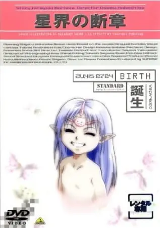 Seikai no Dansho: Tanjo