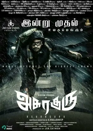 அசுரகுரு