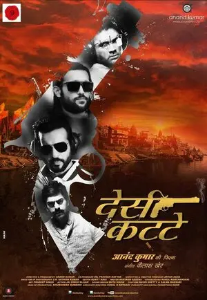 देसी काटते