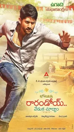 రారండోయ్ వేడుక చూద్దాo