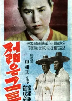 Jeolmeun geudeul