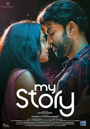 മൈ സ്റ്റോറി
