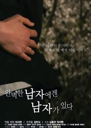 A Perfect Man's Man