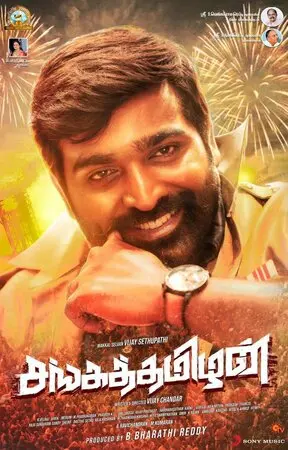 சங்கத்தமிழன்
