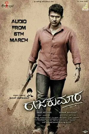 ರಾಜಕುಮಾರ