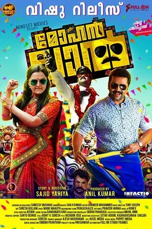 മോഹൻലാൽ