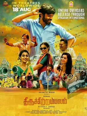 திருச்சிற்றம்பலம்
