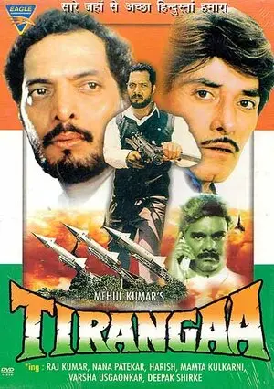 तिरंगा