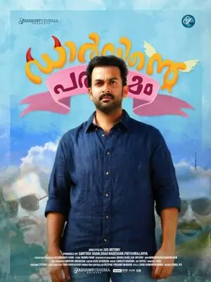 ഡാര്‍വിന്‍റെ പരിണാമം
