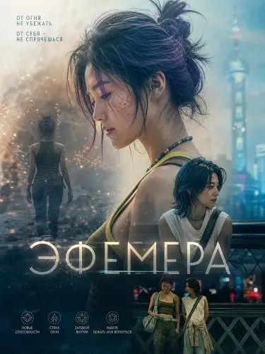 Эфемера