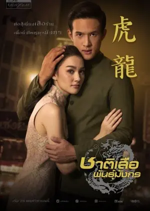 Chaat Seur Pan Mungkorn